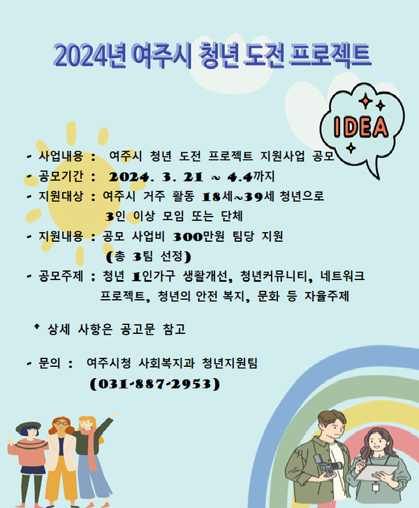 ▲ 여주시 청년 도전프로젝트 안내물.