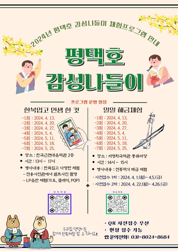 ▲ 한국근현대음악관 평택호 감성나들이 프로그램 포스터.