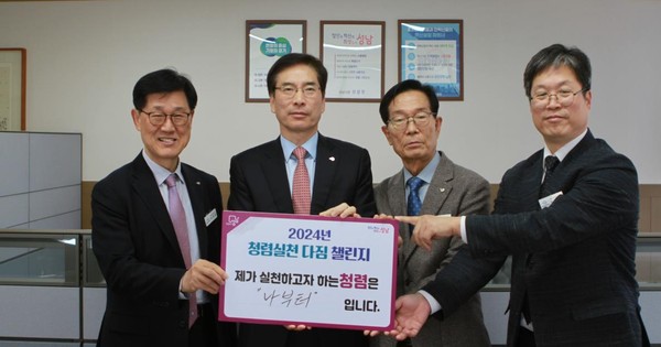 ▲ 성남시가 진행한 ‘2024년 청렴실천 다짐 챌린지’ 후속 활동에 참여한 성남산업진흥원 임직원 (왼쪽부터 이선상 기획경영본부장, 이의준 성남산업진흥원장, 안상무 감사관, 권우영 사업추진본부장).