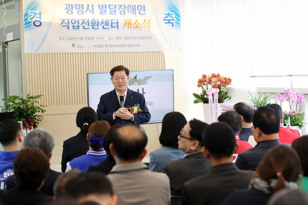 광명시 발달장애인 직업전환센터 개소식 개최 모습.