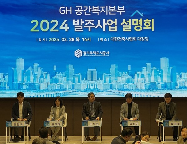 ▲ 주택공급 확대를 위한 2024년 사업설명회.