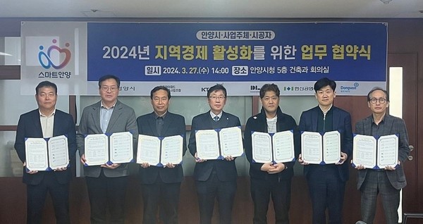 ▲ 안양시 지역경제 활성화 위한 업무협약 체결 모습.