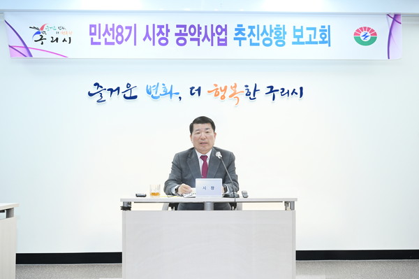 ▲ 백경현 구리시장이 민선8기 공약사업 추진보고회를 주재하고 있다.