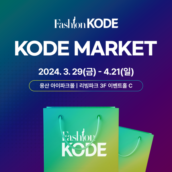 ▲ 양주시 2024 코드마켓 X 경기패션창작스튜디오 대형 팝업스토어 홍보물.