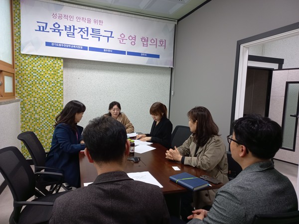 ▲ 동두천시 교육발전특구 시범지역 세부추진계획 수립 위한 회의 개최 모습.