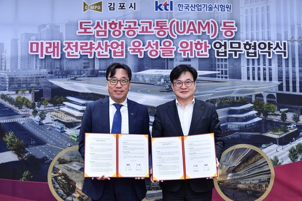 ▲ 김포시와 KTL 업무협약식 개최 모습.