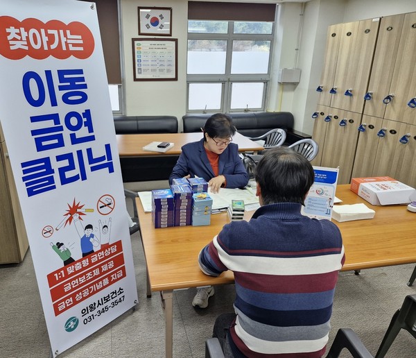 ▲ 의왕시 찾아가는 이동금연클릭닉 운영 모습.