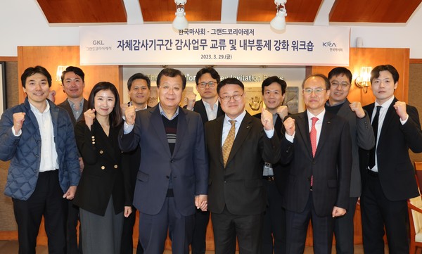 ▲ ‘한국마사회–그랜드코리아레저’ 감사기구간 워크숍.