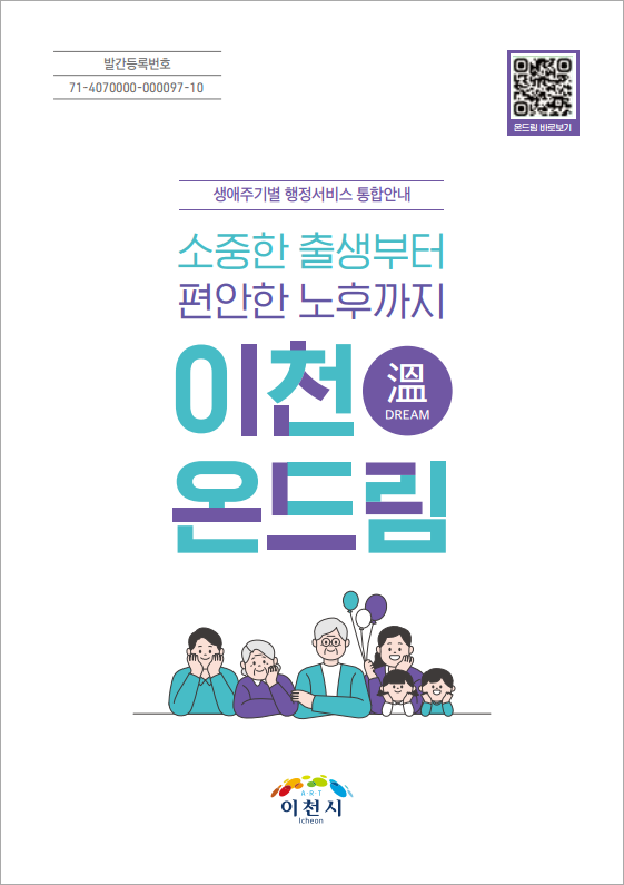 ▲ 이천시 온드림 표지.
