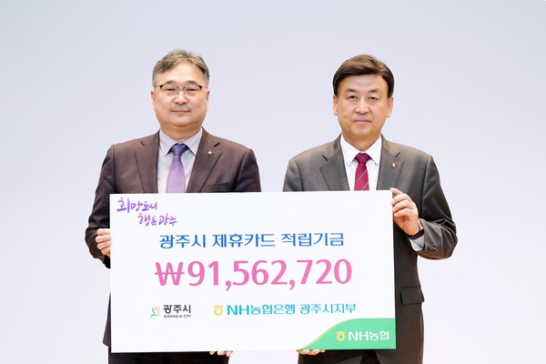 ▲ NH농협은행 광주시지부 광주시에 제휴카드 적립기금 전달 모습.