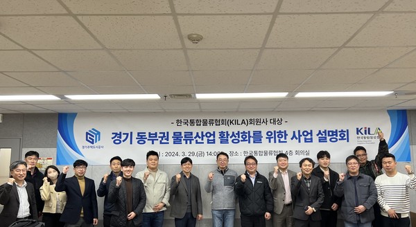 ▲ 경기 동부권 물류산업 활성화를 위한 2024년 사업설명회.