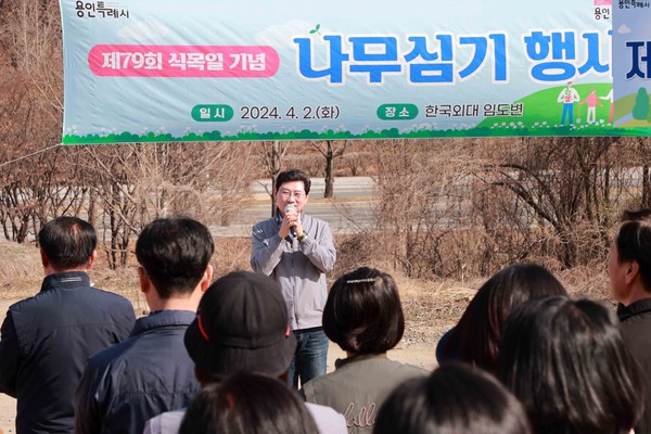 ▲ 이상일 용인특례시장이 한국외대 글로벌캠퍼스 입구 주차장 인근 임도변에서 열린 나무심기 행사에서 인사말을 하고 있다.