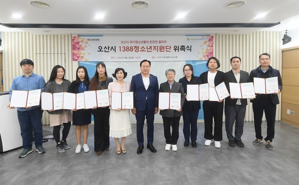 ▲ 오산시 1388청소년지원단 위촉식 개최 모습.