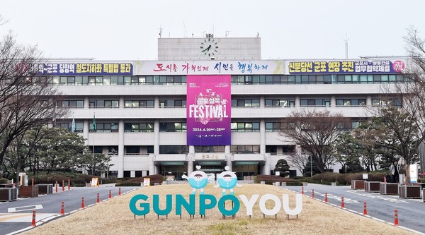 ▲ 군포 철쭉축제 현수막 건 군포시청 전경.