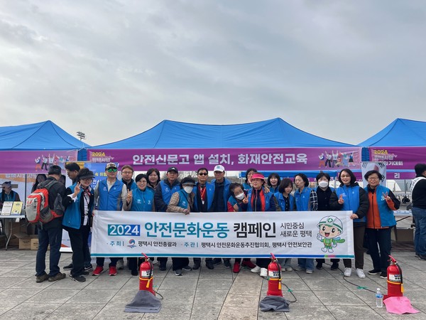 ▲ 평택시민 건강걷기대회 안전문화운동 캠페인 실시 모습.