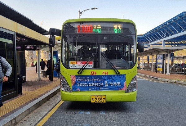 ▲ 신경주역에서 출발 대기 중인 1100번 급행버스.