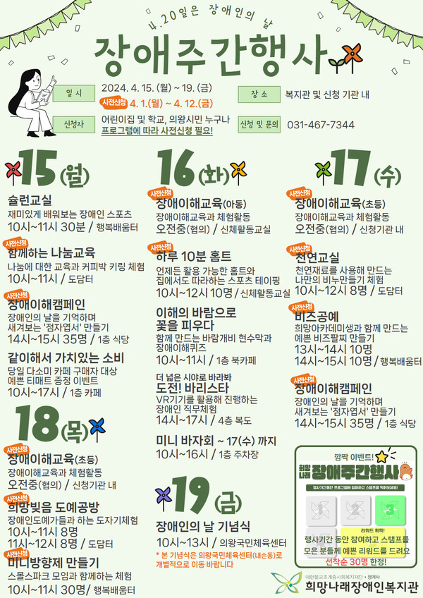 ▲ 장애인의 날 주간행사 안내물.