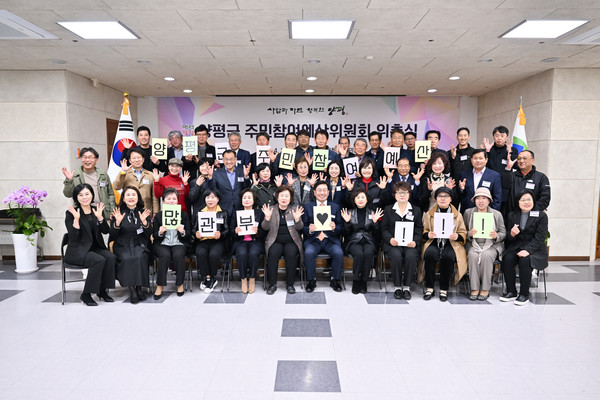 ▲ 양평군 주민참여예산위원회 위촉식 개최 모습.