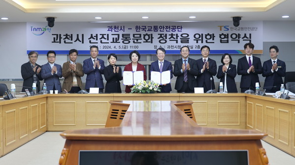 ▲ 과천시 선진교통문화 정착 위한 협약식 개최 모습.