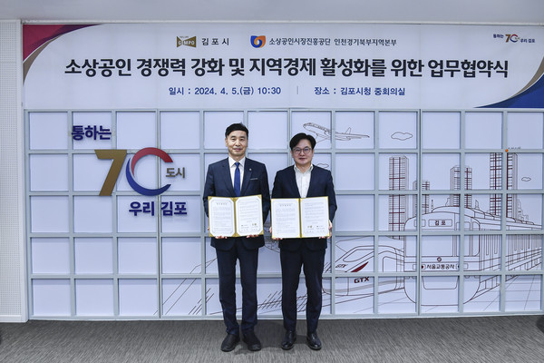 ▲ 김포시와 소상공인시장진흥공단 업무협약 체결 모습.
