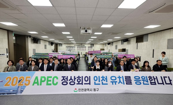 ▲ 인천 동구 2025년 APEC 정상회의 인천 유치 기원 모습.