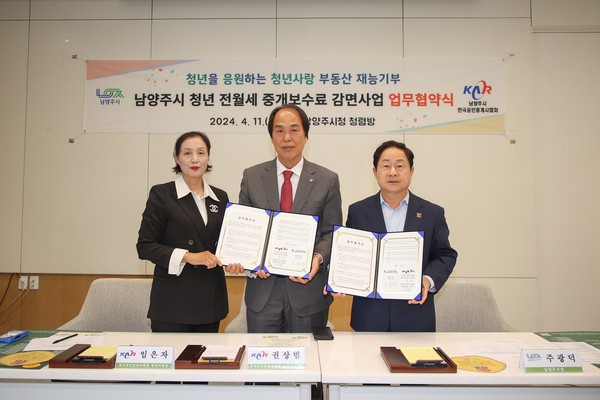 ▲ 남양주시와 남양주시 한국공인중개사협회 청년 자립 기반 위한 업무협약 체결 모습.