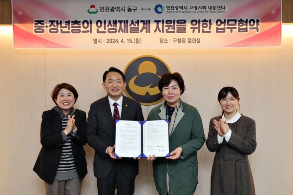 ▲ 인천 동구 중·장년층 인생재설계 지원 위한 업무협약 체결 모습.