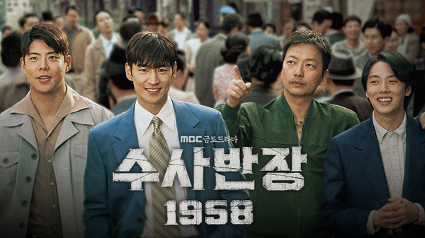 ▲ 수사반장 1958 썸네일.