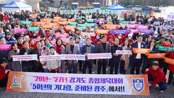 ▲ 광주시 2026_2027 경기도종합체육대회 개최지 최종 확정 모습.