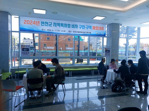 ▲ 연천군 지역특화형 비자 지역우수인재 구인·구직 매칭데이 개최 모습.