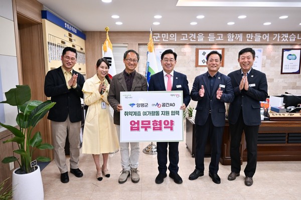 ▲ 양평군청과 공간AO 업무협약식 개최 모습.