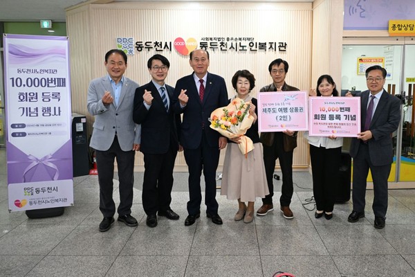 동두천시 노인복지관, 1만 번째 회원 맞이 ‘값진 그대 만만세’ 이벤트 진행