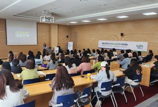 남양주시 「학부모 아카데미」 성료