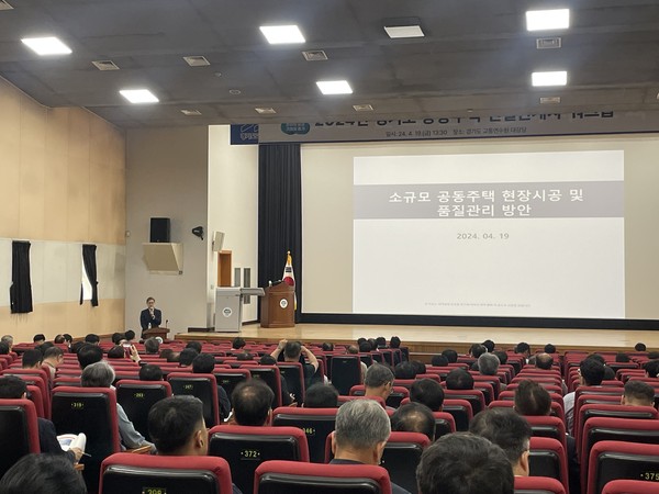 ▲ 경기도 공동주택 건설관계자 교육 실시 모습.