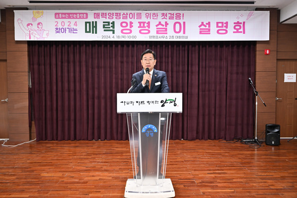 ▲ 양평군 찾아가는 매력양평살이 설명회 개최 모습.