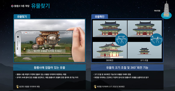 ▲ 황룡사 9층 목탑 증강현실(AR) 체험 이미지.