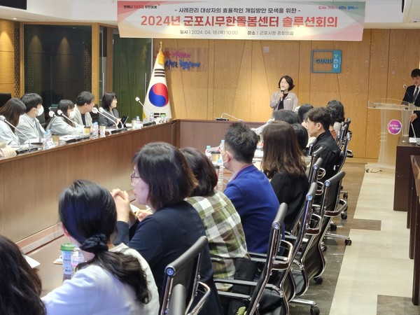▲ 군포시 무한돌봄센터 솔루션회의 개최 모습.