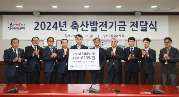 ▲ 한국마사회 2024년 축산발전기금 전달식.