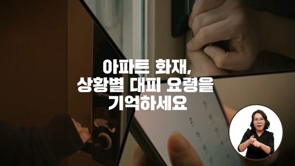 ▲ 아파트 화재 상황별 대피요령 홍보자료.