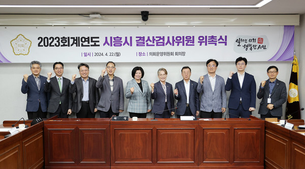 ▲ 2023회계연도 결산검사위원 위촉식.