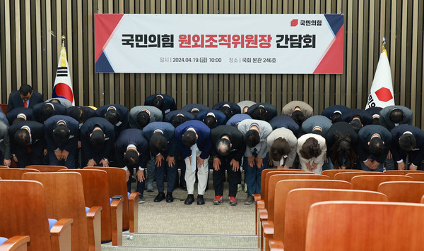 ▲ 4·10 총선에서 낙선한 후보들이 19일 오후 서울 여의도 국회에서 열린 국민의힘 원외조직위원장 간담회를 마치고 고개 숙여 인사를 하고 있다. /뉴시스