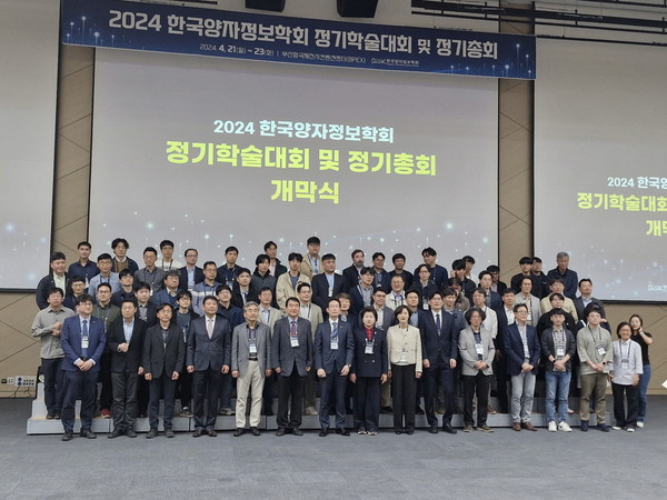 ▲ 2024년 한국양자정보학회 정기 학술대회 개막식 기념촬영.