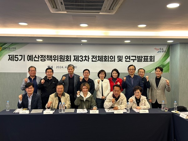 ▲ 예산정책위원회 제3차 전체회의 및 연구발표회 기념촬영 모습.