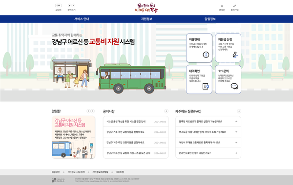 ▲ 강남구 교통비 지원 시스템(구축 예정).