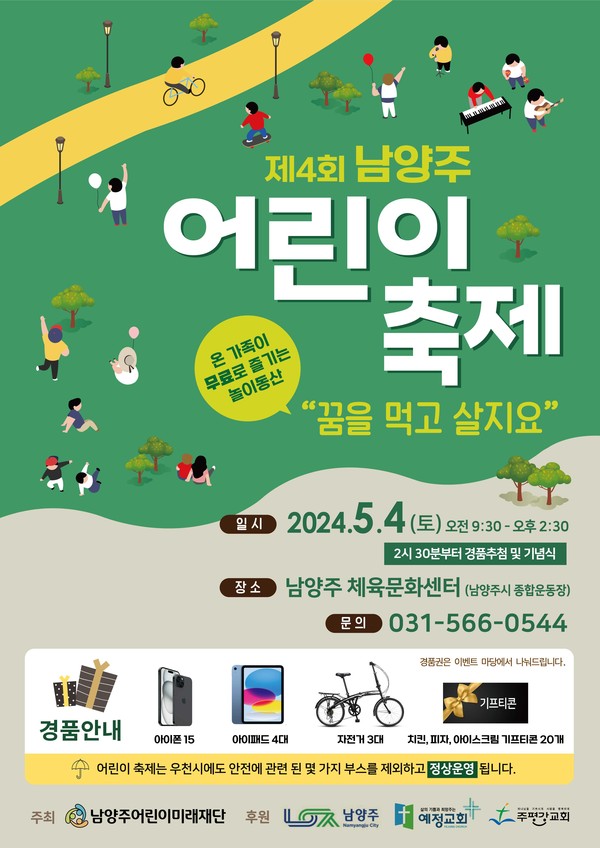 ▲ 제4회 남양주 어린이 축제 포스터.