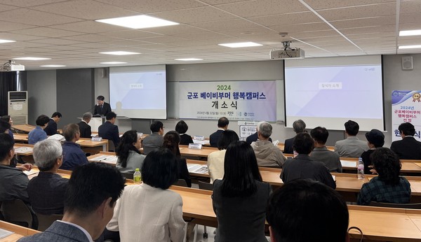 ▲ 군포 베이비부머 행복캠퍼스 개소식 개최 모습.