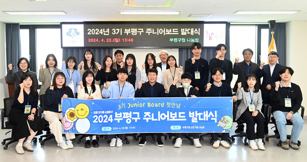 ▲ 부평구 3기 주니어보드 발대식 개최 모습.