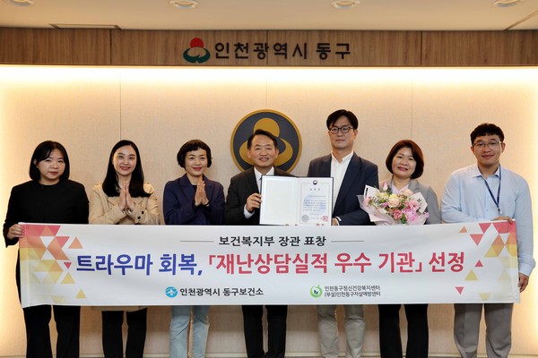 ▲ 인천 동구 재난 심리지원 실적 우수기관 보건복지부 장관표창 수상 모습.