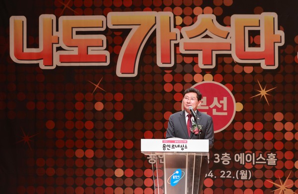 ▲ 용인특례시의 '2024년 나도 가수다' 오디션 본선 현장에서 축사를 하고 있는 이상일 용인특례시장.