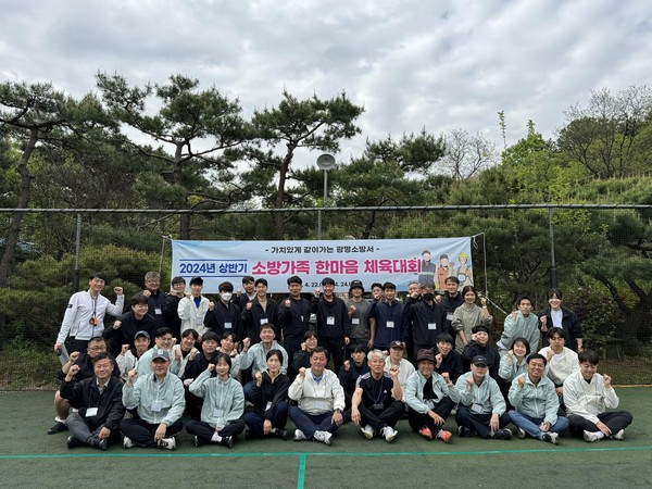 ▲ 광명소방서 소방가족 체육행사 개최 모습.